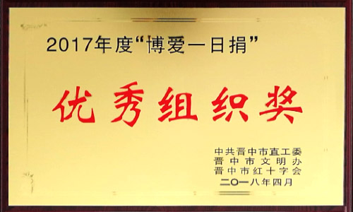 2017年度 “博愛(ài)一日捐” 2017年度 “博愛(ài)一日捐”